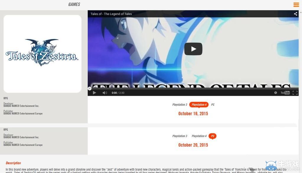 《情熱傳說》PS4版發售日公開？相關新動態