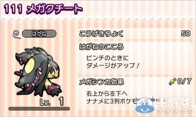 《口袋妖怪方塊：捕獲達(dá)人》追加新關(guān)卡：新可捕獲鬼翼龍