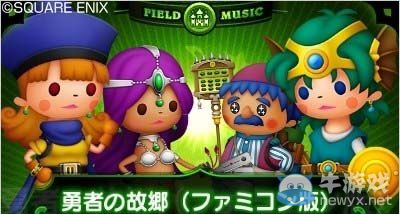 《勇者斗惡龍：節奏劇場》第五彈最后免費配信