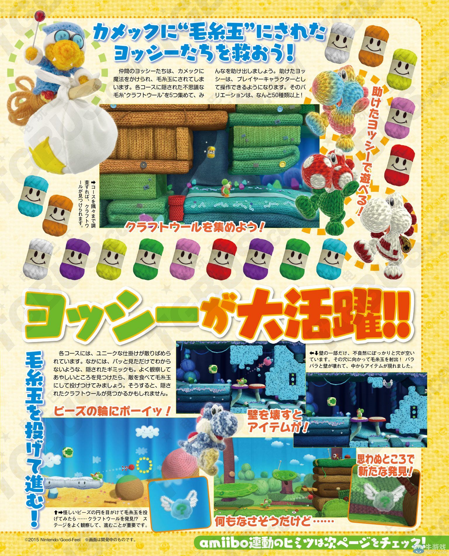 《毛線耀西》雜志圖：收集毛線團拯救同伴耀西