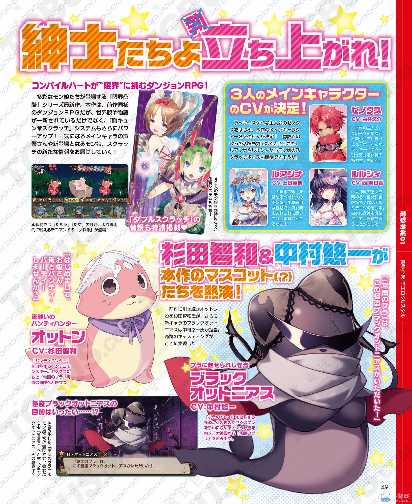 《限界凸起：萌情編年史》系統(tǒng)進化：中村悠一飾演角色公開