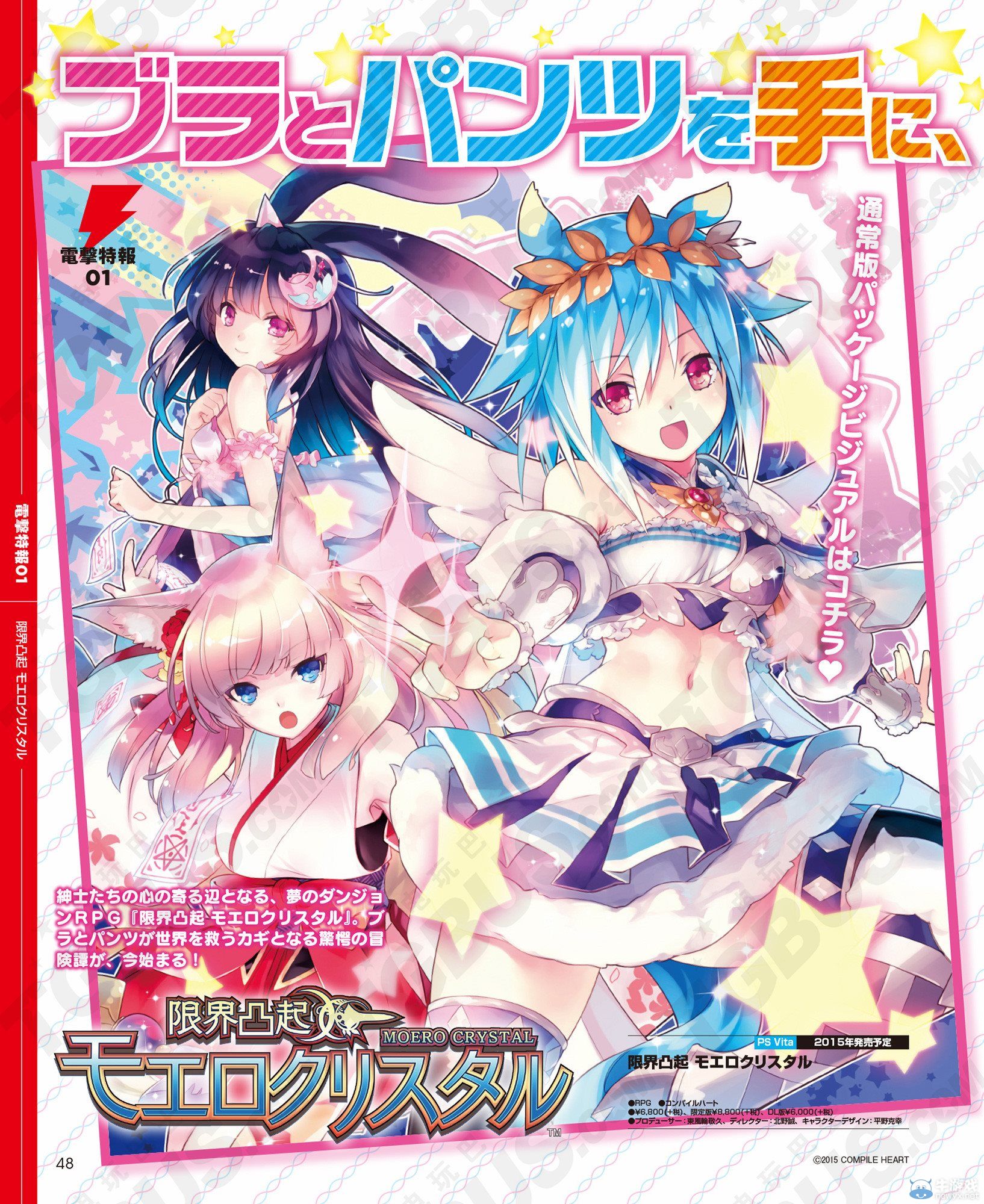 《限界凸起：萌情編年史》系統(tǒng)進化：中村悠一飾演角色公開