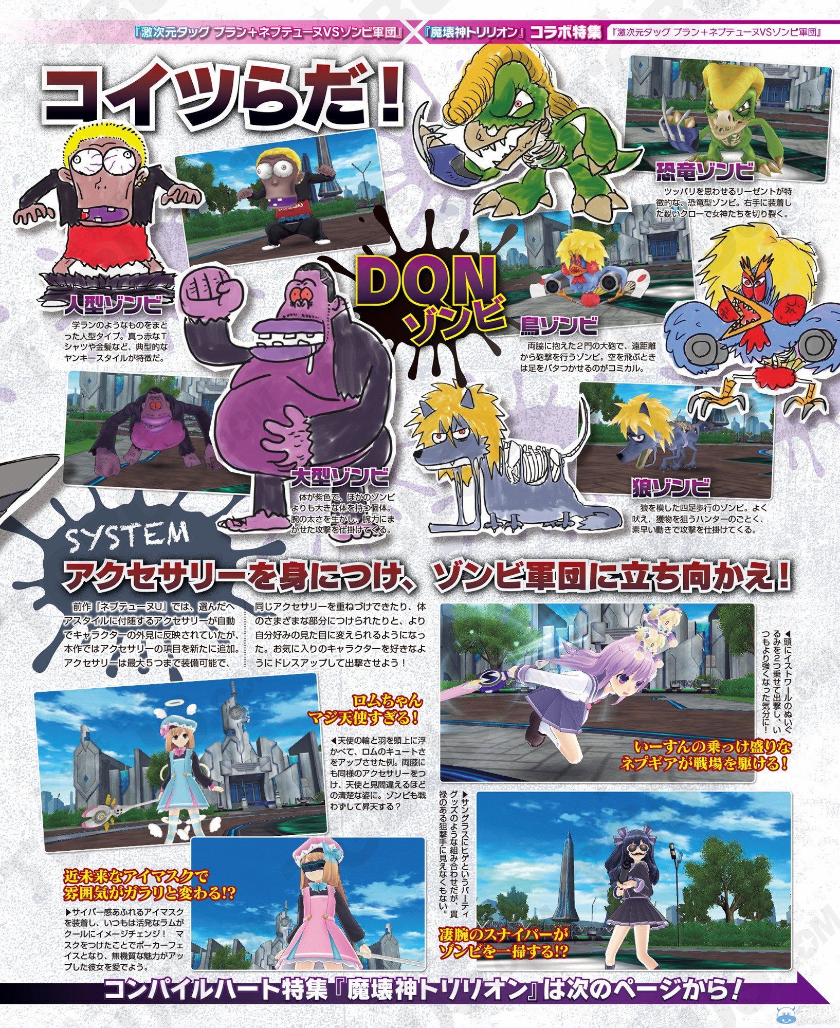 《激次元組合：布蘭VS僵尸軍團》候補生們參戰