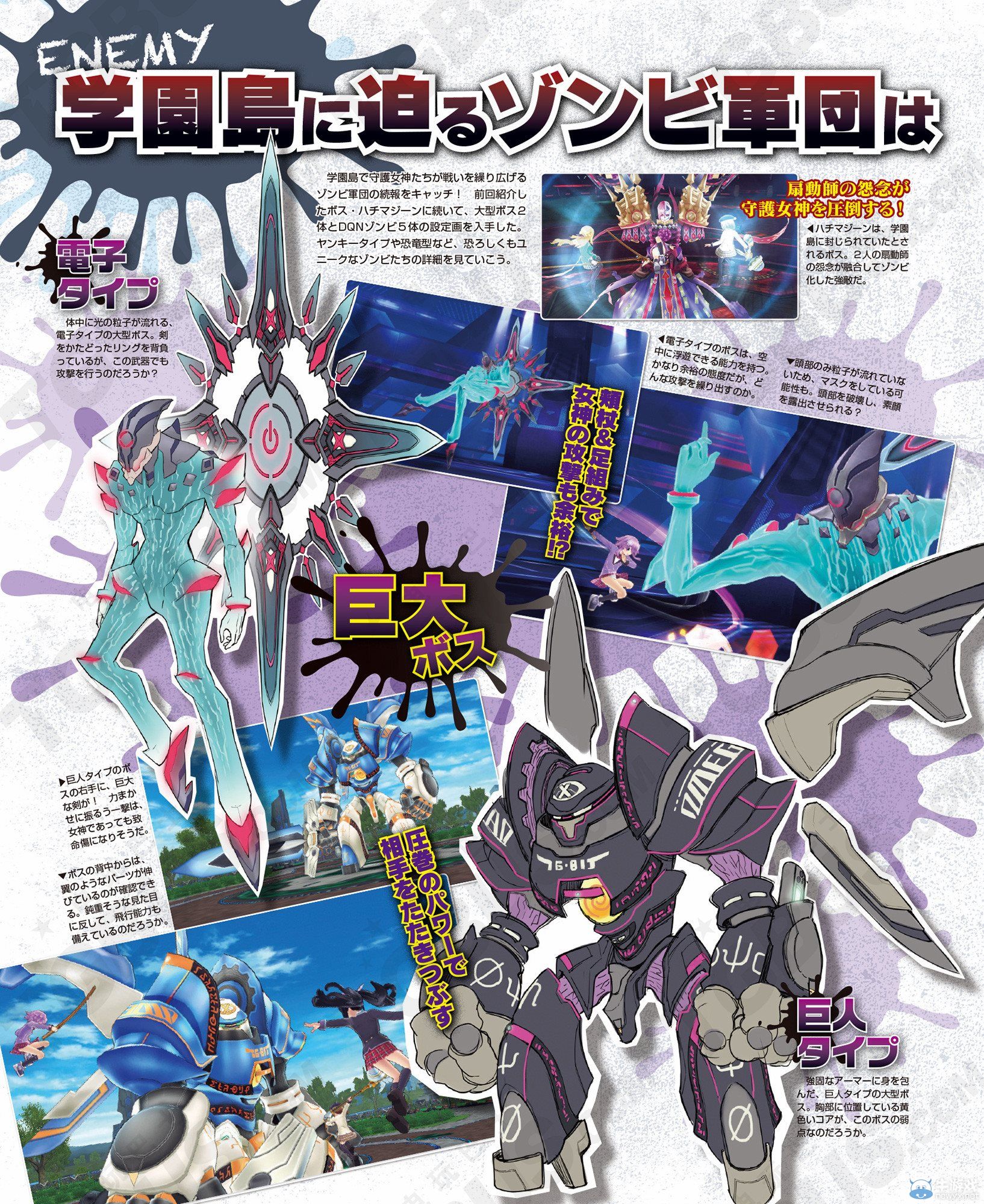 《激次元組合：布蘭VS僵尸軍團》候補生們參戰