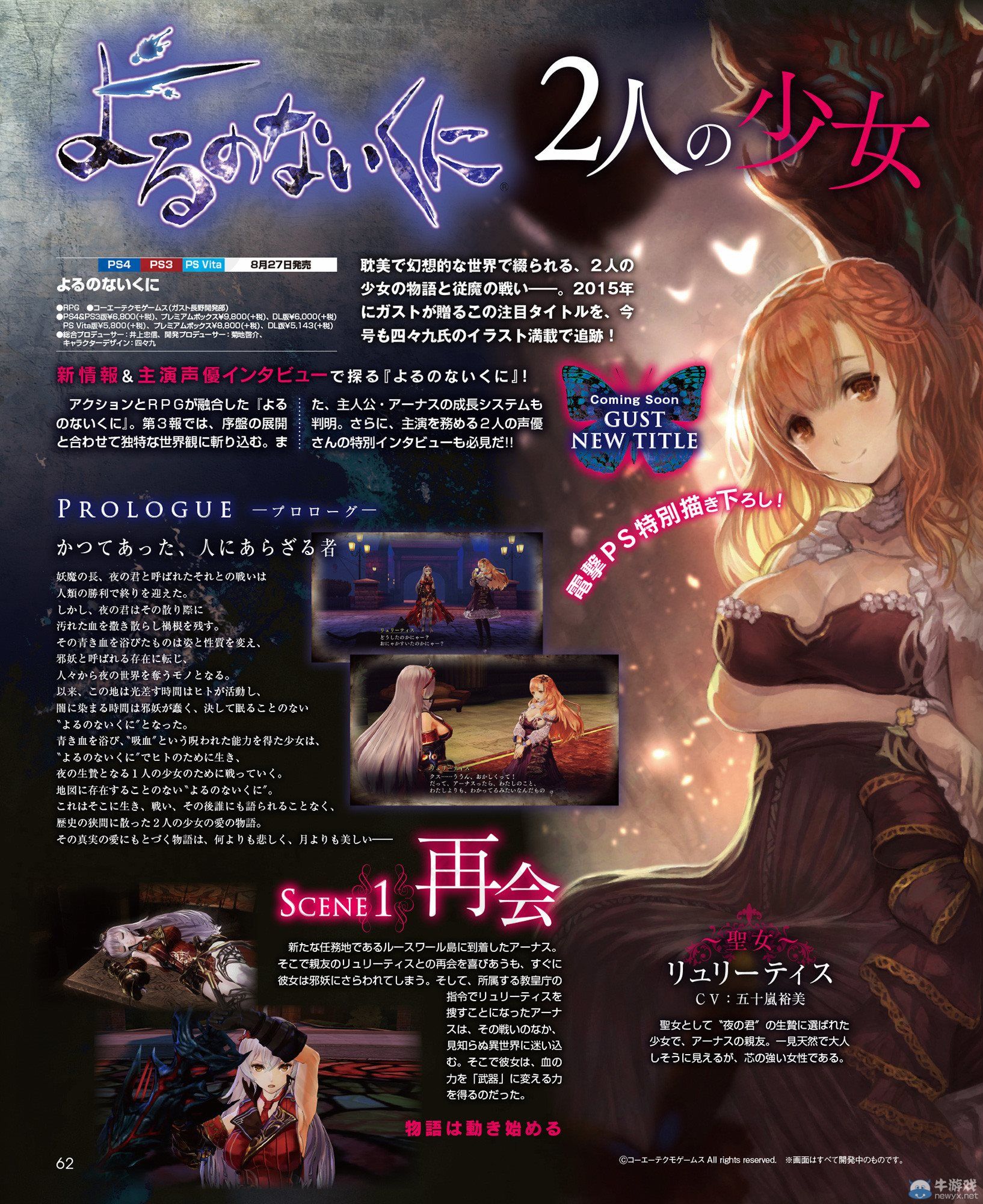 《無夜之國》公開序盤故事劇情與成長系統介紹