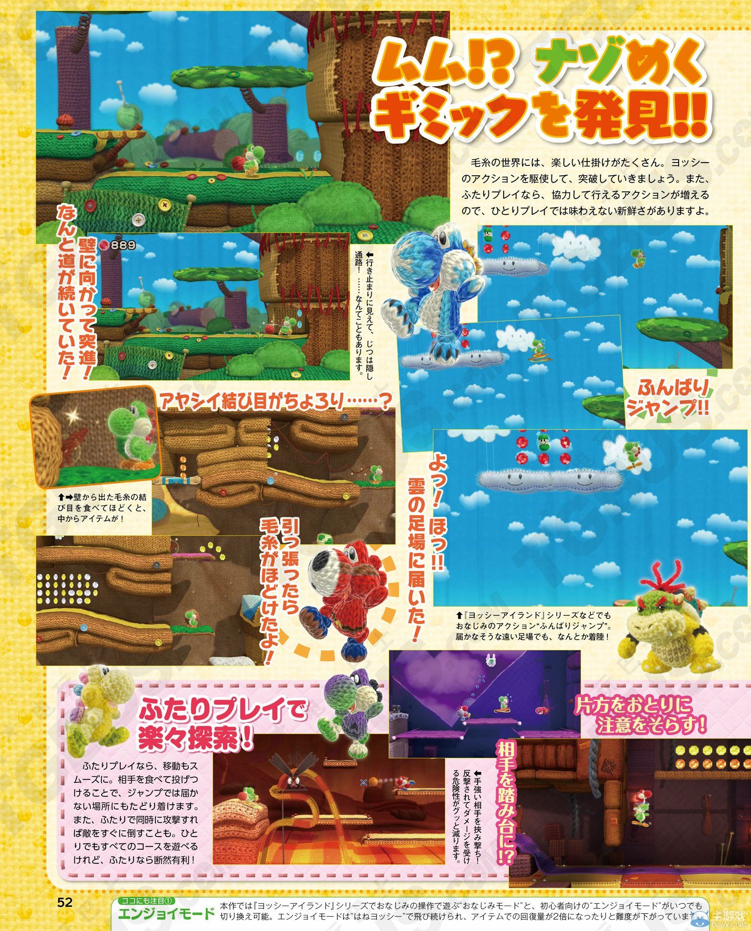 《毛線耀西》雜志圖：收集毛線團拯救同伴耀西