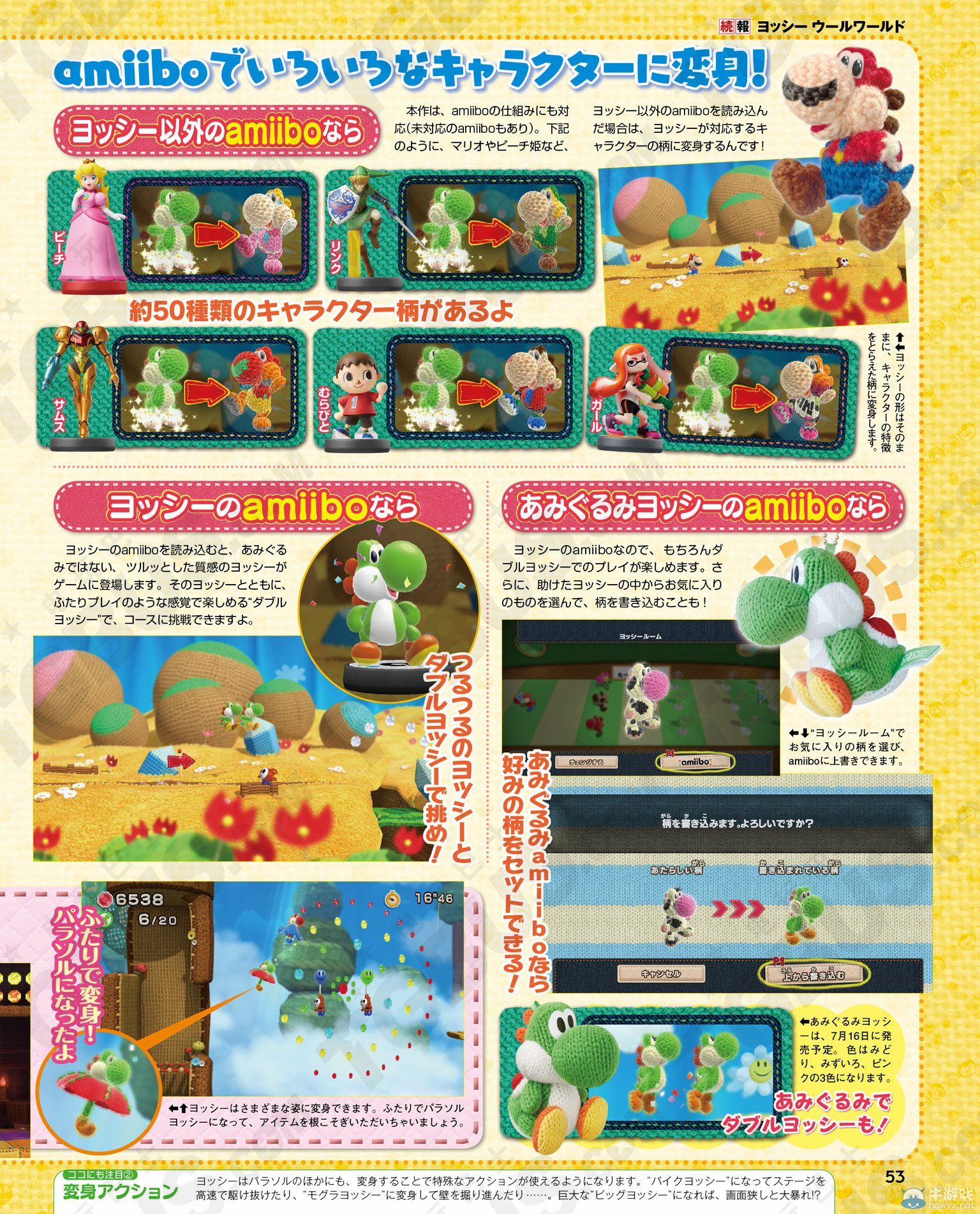 《毛線耀西》雜志圖：收集毛線團拯救同伴耀西