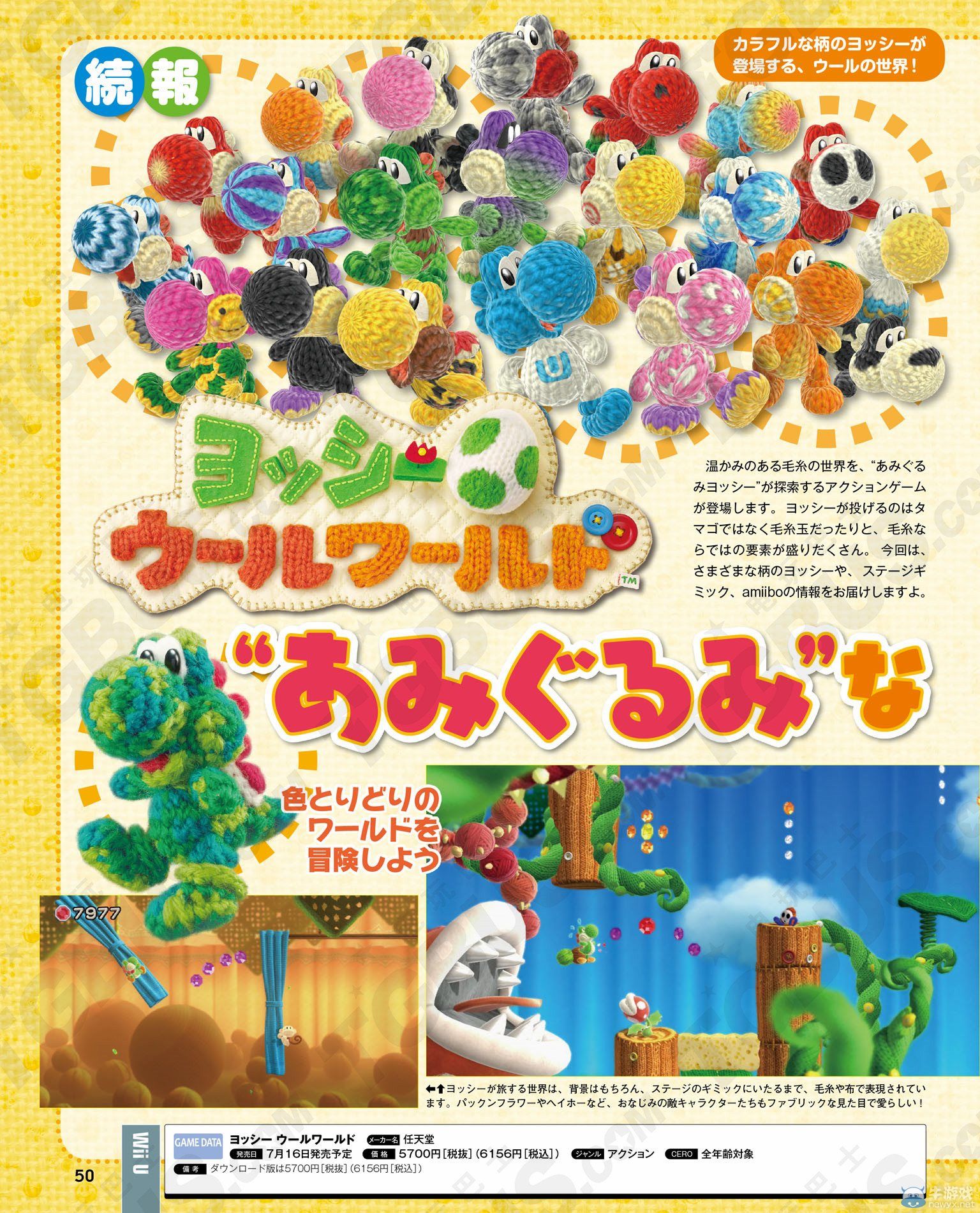 《毛線耀西》雜志圖：收集毛線團拯救同伴耀西