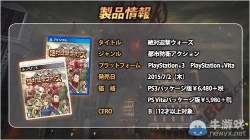 《絕對迎擊戰爭》特別節目第1回：游戲試玩演示