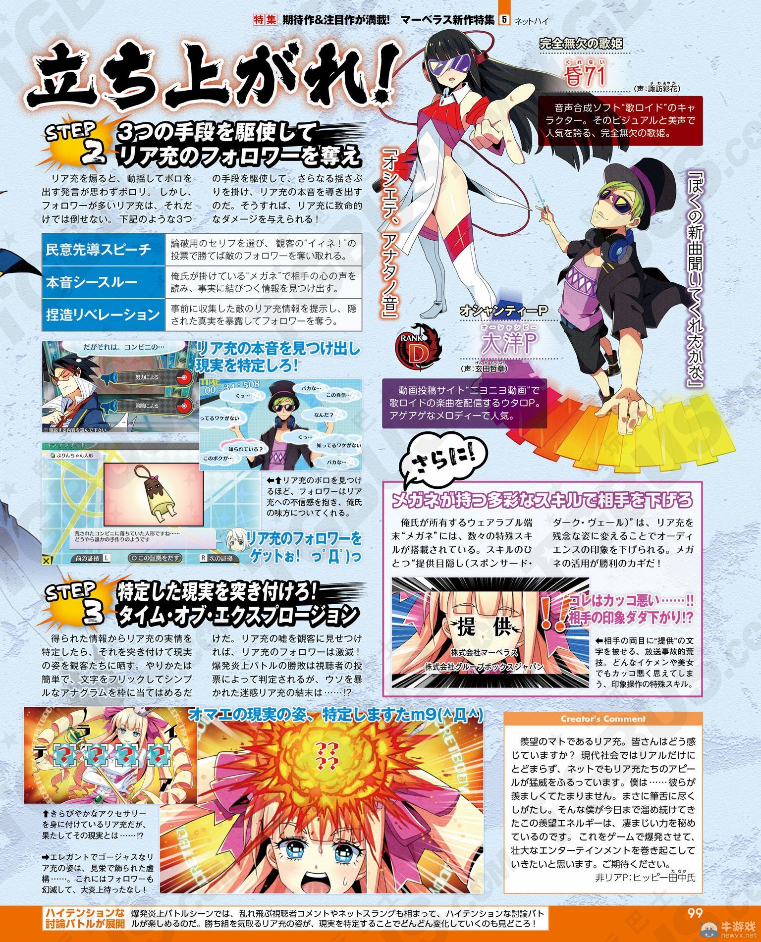 《NET HIGH》公開對決流程介紹與新偽現充