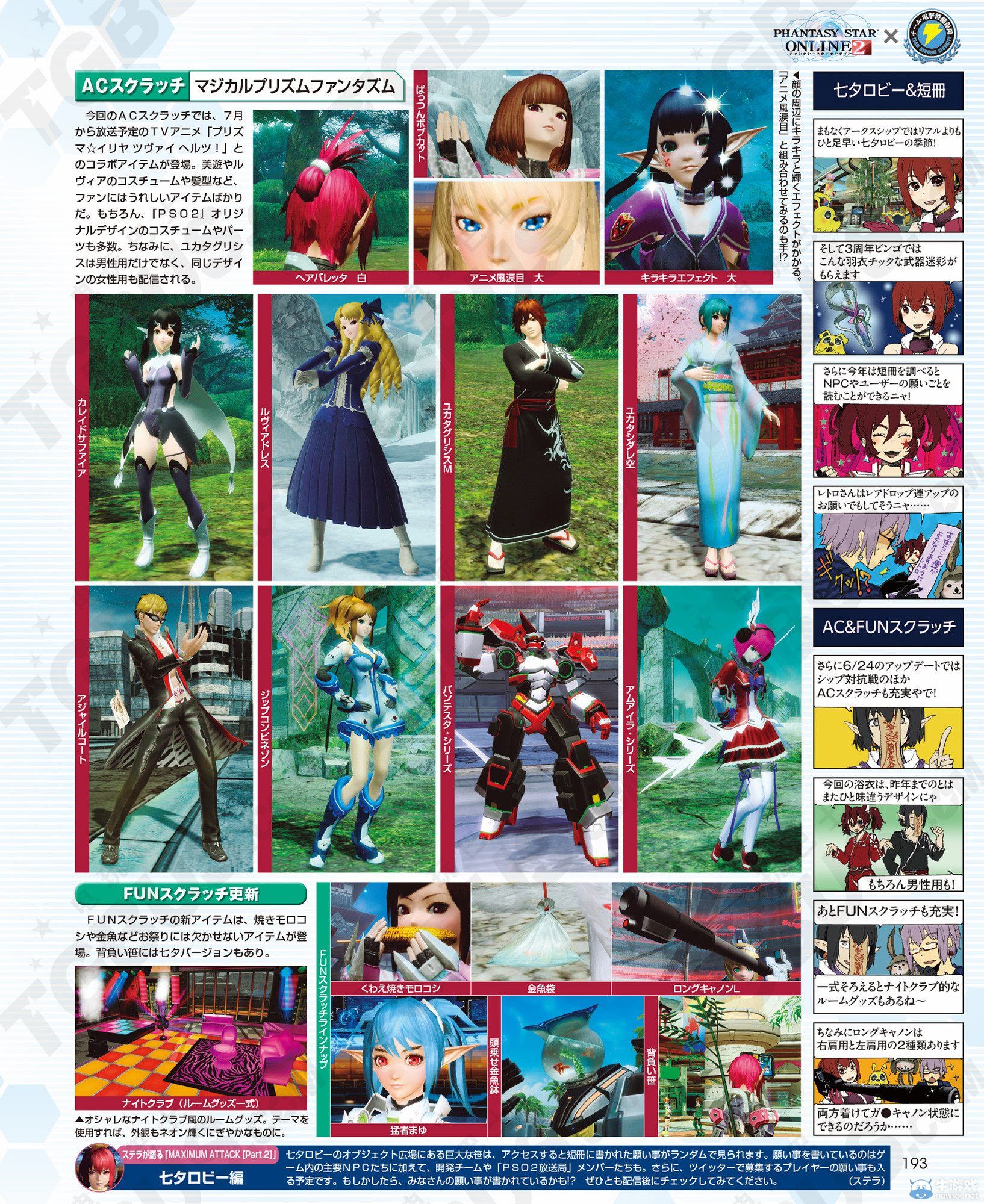 《夢幻之星在線2》第五次船對抗賽開展：伊莉雅動畫聯動