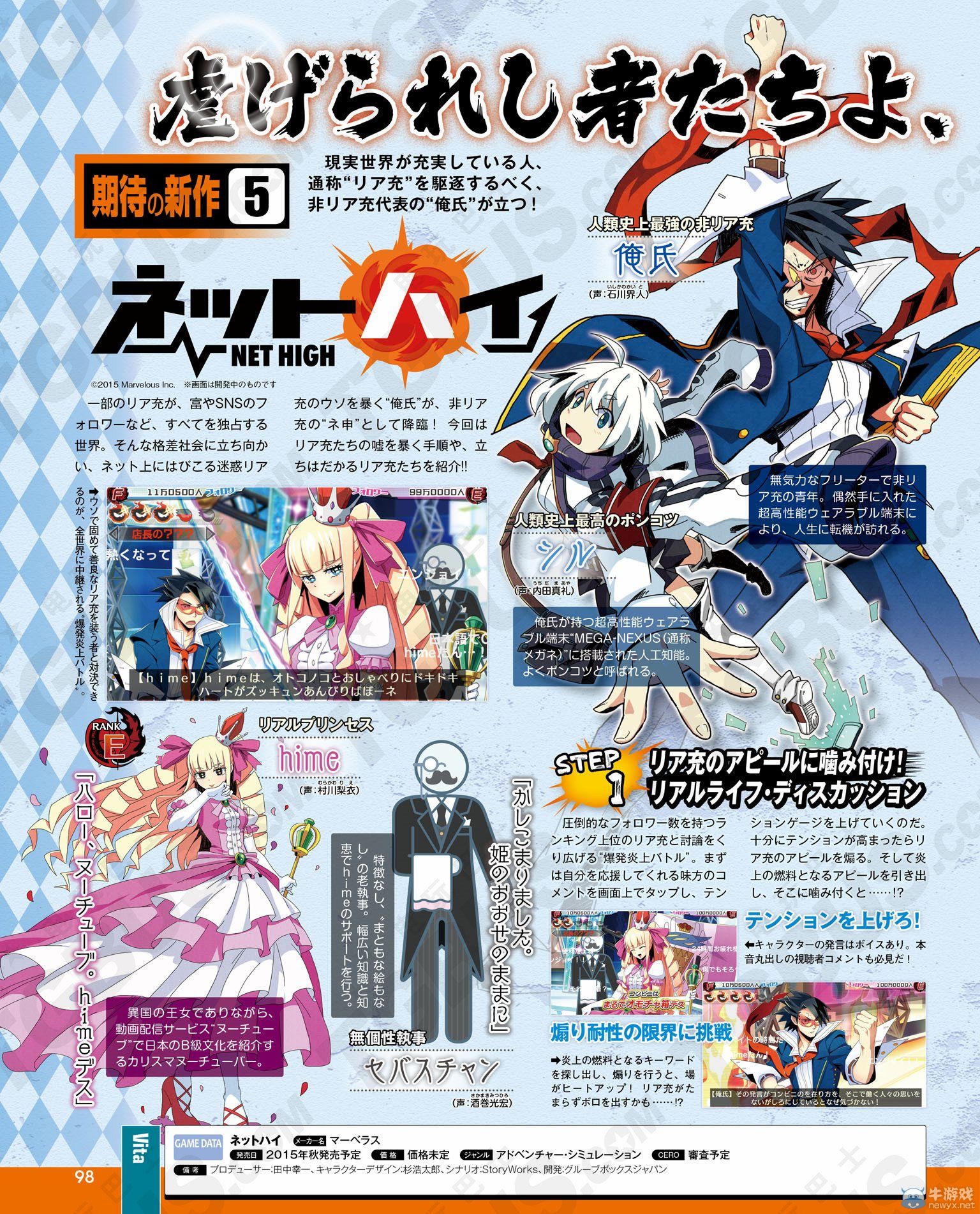 《NET HIGH》公開對決流程介紹與新偽現充