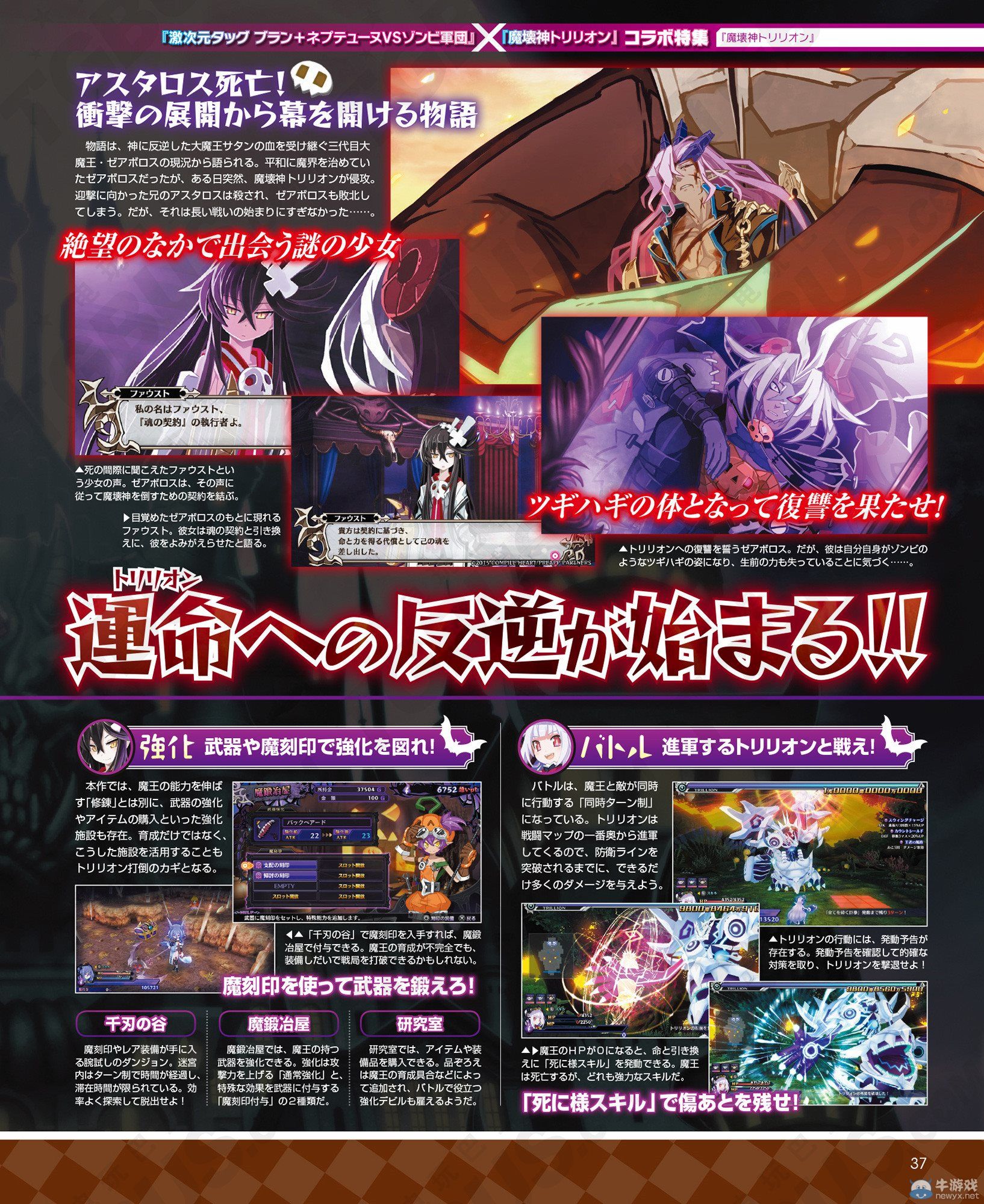 《萬(wàn)億魔壞神》游戲基本內(nèi)容與序盤(pán)劇情介紹