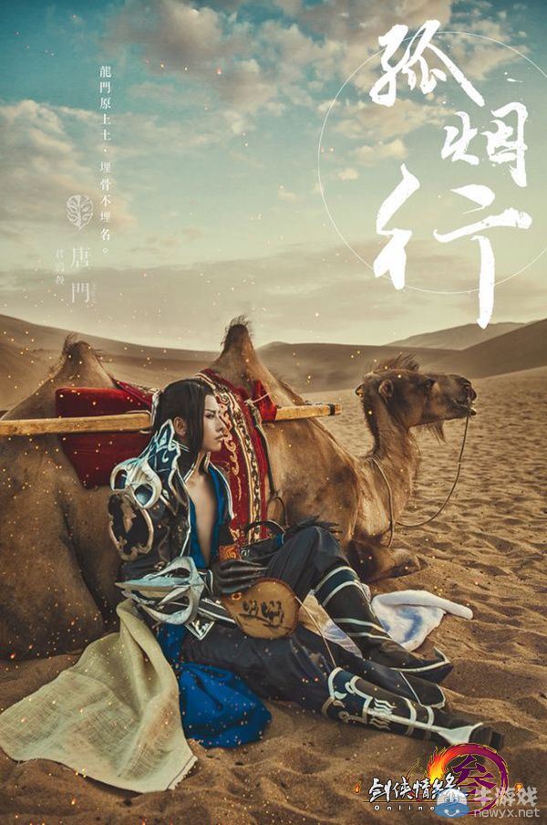 顏值太高已拜倒 《劍網三》6周年同人大賽最終戰開啟