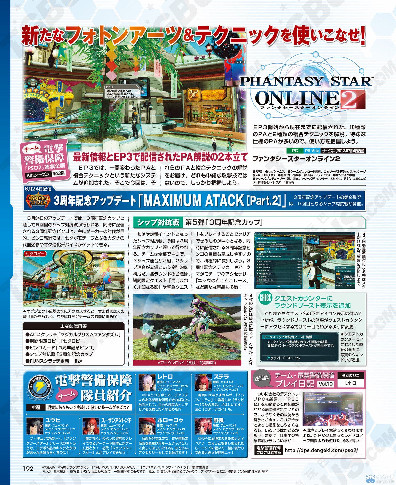 《夢幻之星在線2》第五次船對抗賽開展：伊莉雅動畫聯動