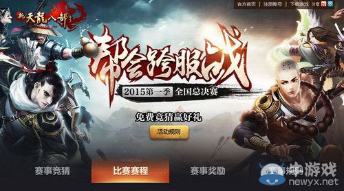 美喊VS仙兒，新天龍雄霸全國總決賽明日巔峰對(duì)決