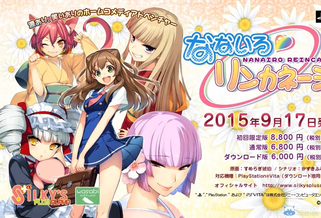 《七彩的輪回轉(zhuǎn)世》公開PSV版開場動畫欣賞