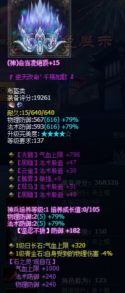 《倩女幽魂2》超神法躲裝備秀場:凌霄寶殿篇