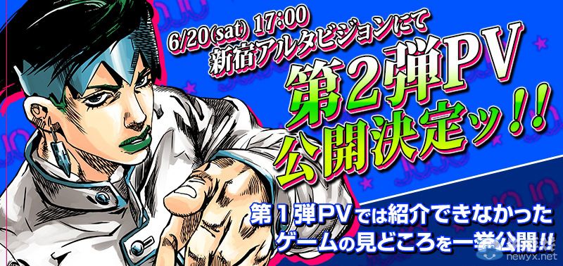 《喬喬奇妙冒險：天堂之眼》第二彈PV將于6月20日公開