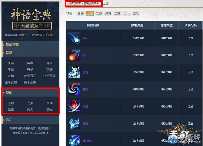 《天諭》數據庫升級 新增技能修煉書查詢功能