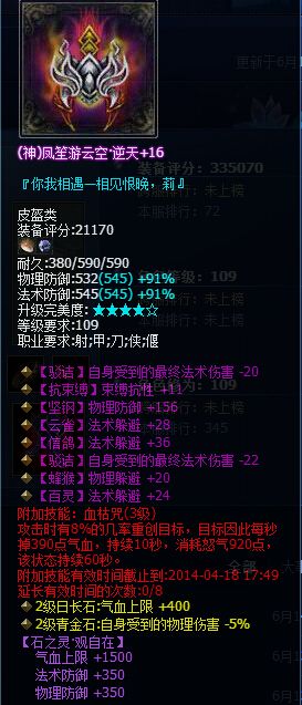 《倩女幽魂2》超神法躲裝備秀場:凌霄寶殿篇