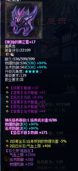 《倩女幽魂2》超神法躲裝備秀場:凌霄寶殿篇