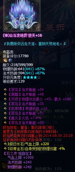 《倩女幽魂2》超神法躲裝備秀場:凌霄寶殿篇