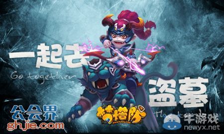 一起去盜墓！ 《夢塔防》秦陵迷宮的奇珍異寶