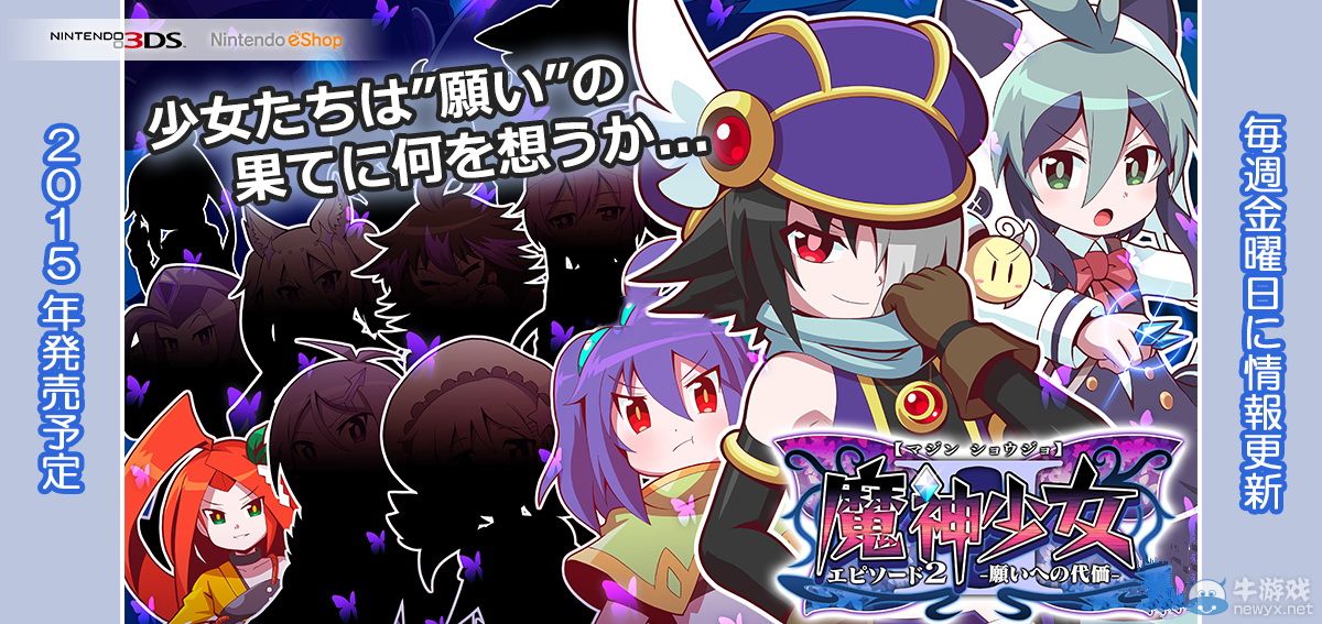 《魔神少女章節2》年內將登陸3DS平臺：少女大亂斗