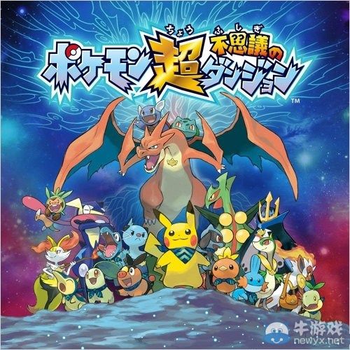 《口袋妖怪：超不可思的議迷宮》幻獸胡帕登場