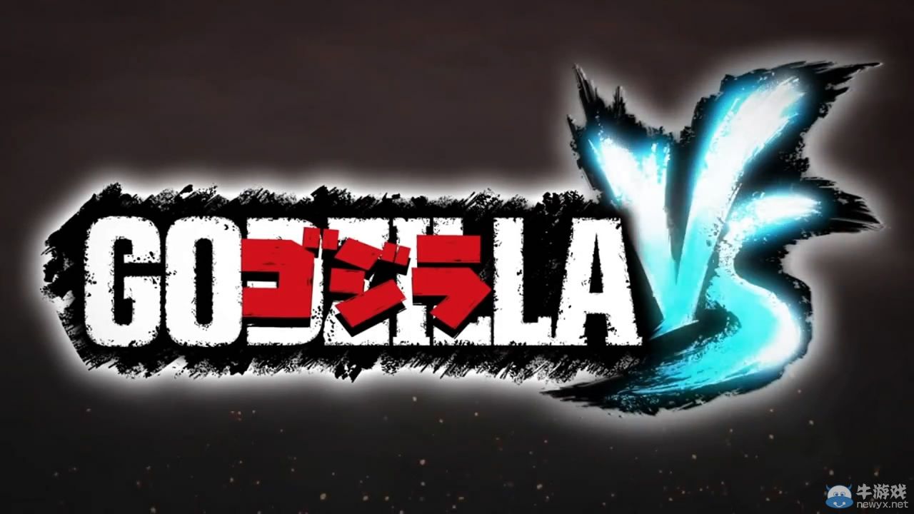 《哥斯拉VS》第三彈PV影像公開展示登場怪獸