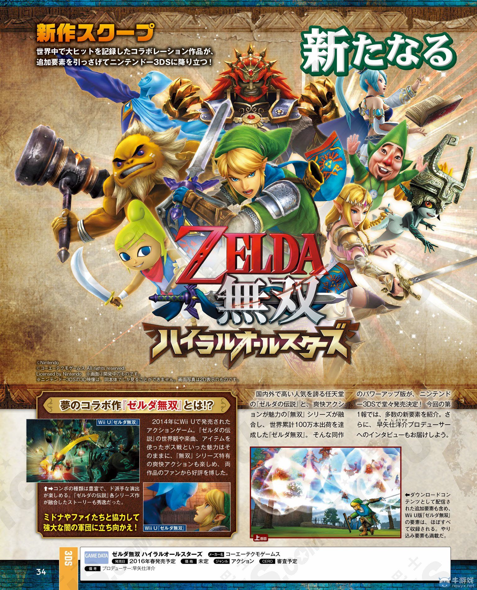 3DS版《塞爾達無雙》風之杖劇情：國王也來無雙