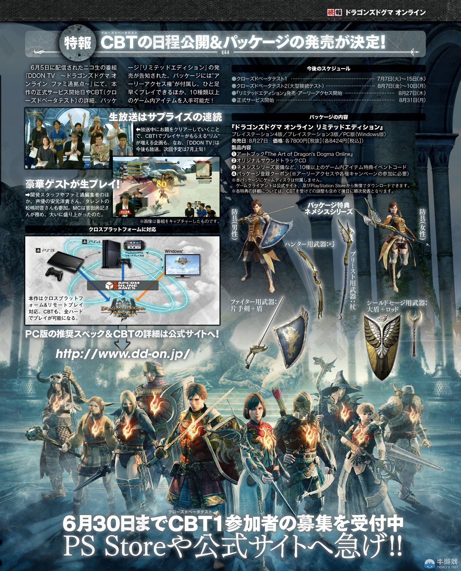 《龍之教條Online》新登場怪獸與新職業(yè)介紹