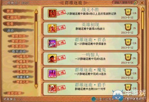 《神武》群雄逐鹿成就多圖展示