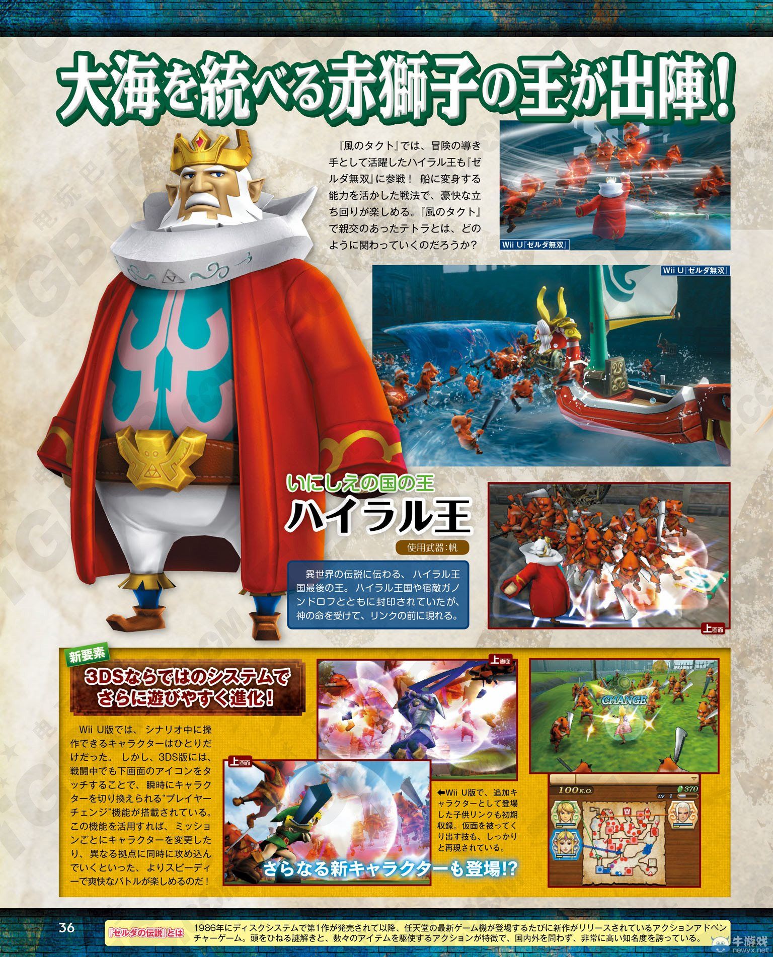 3DS版《塞爾達無雙》風之杖劇情：國王也來無雙