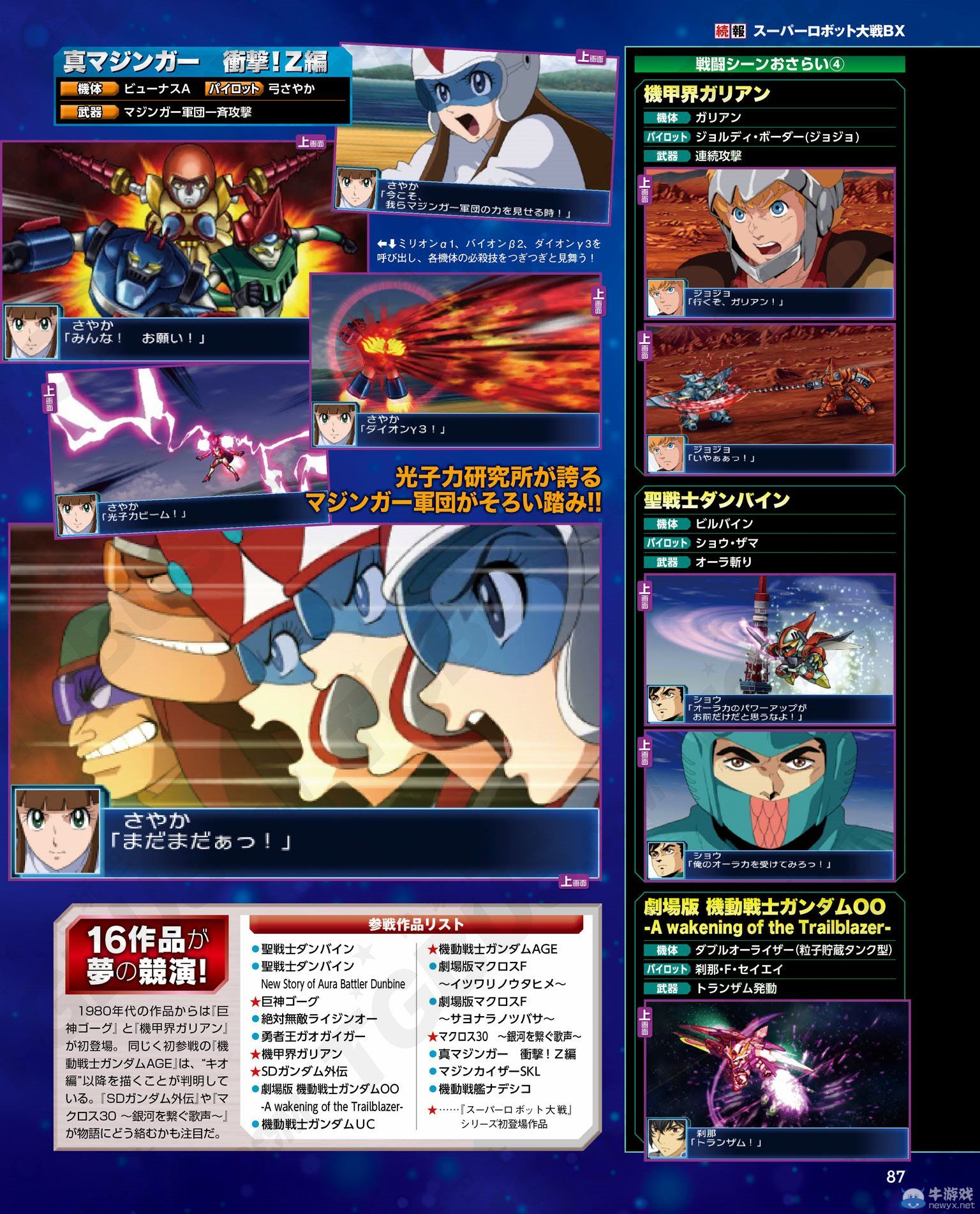 《超級機器人大戰BX》全新戰斗畫面大量公開