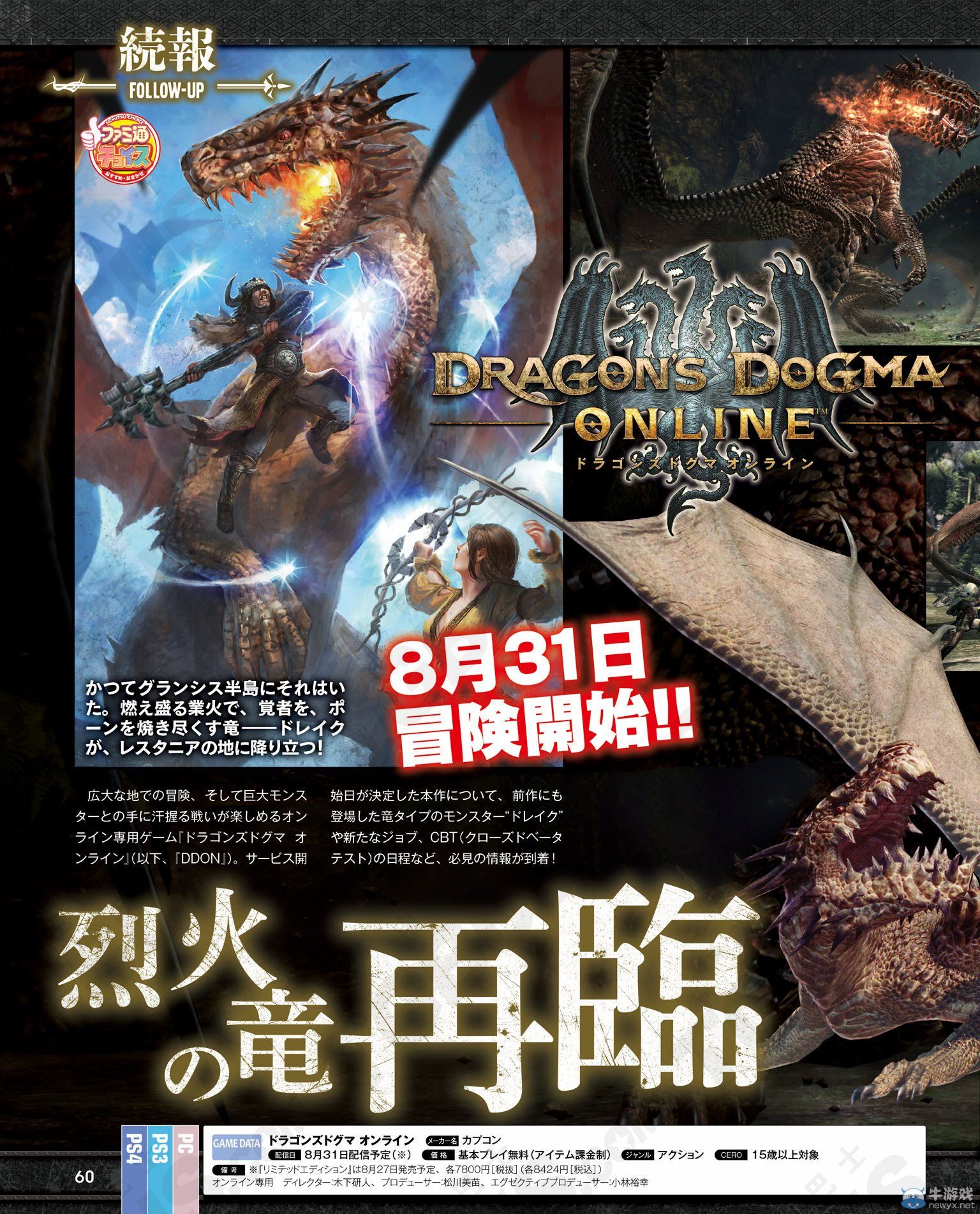 《龍之教條Online》新登場怪獸與新職業(yè)介紹