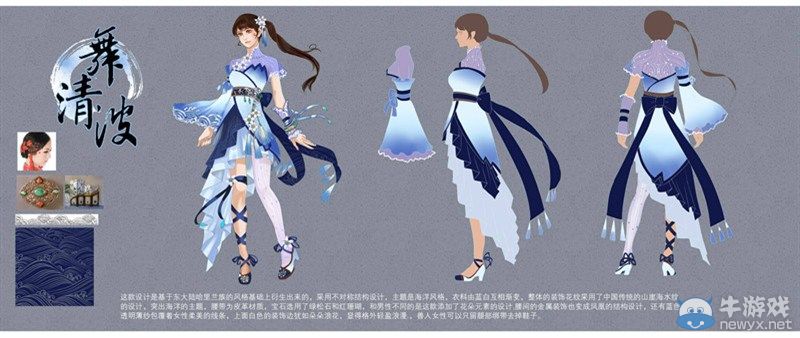 《上古世紀》時裝定制活動作品 龍游滄海亂舞清波