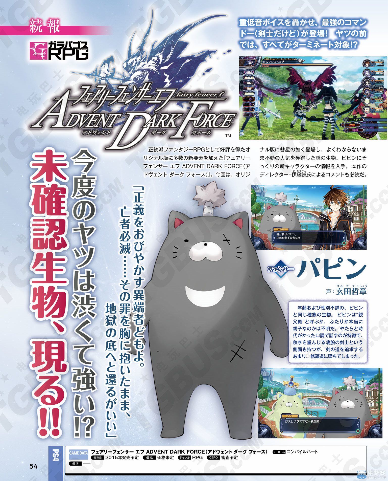 《精靈劍客F：邪神降臨》新角色迷之生物PAPIN登場