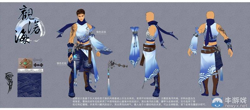 《上古世紀》時裝定制活動作品 龍游滄海亂舞清波