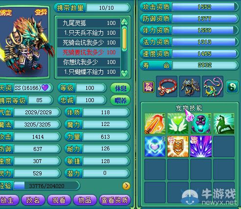 《神武》變異寶寶 為你帶來四只不同變異BB