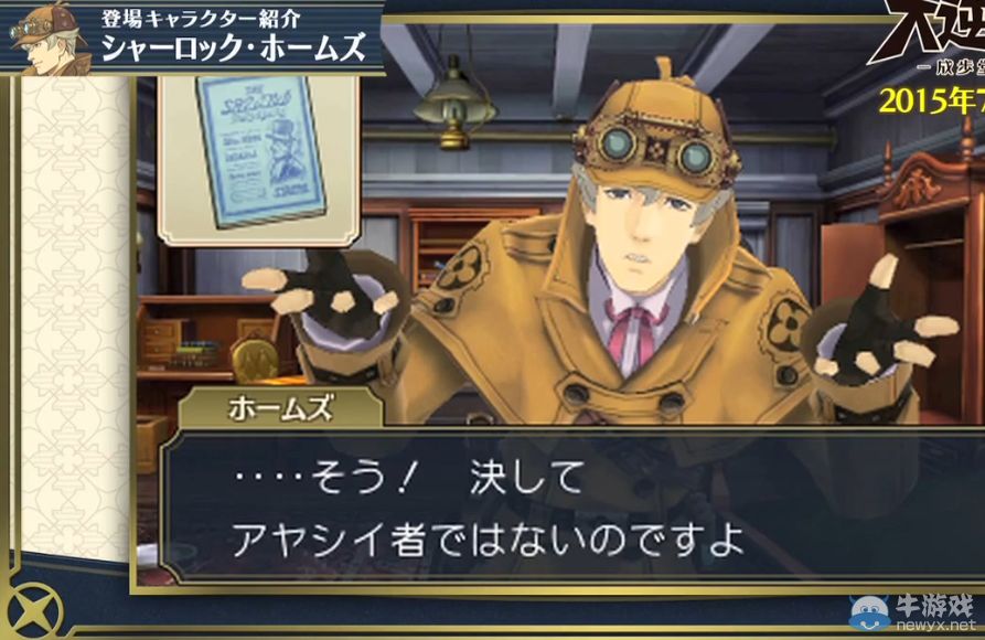 《大逆轉裁判：成步堂龍之介的冒險》最新角色介紹與店頭宣傳影像