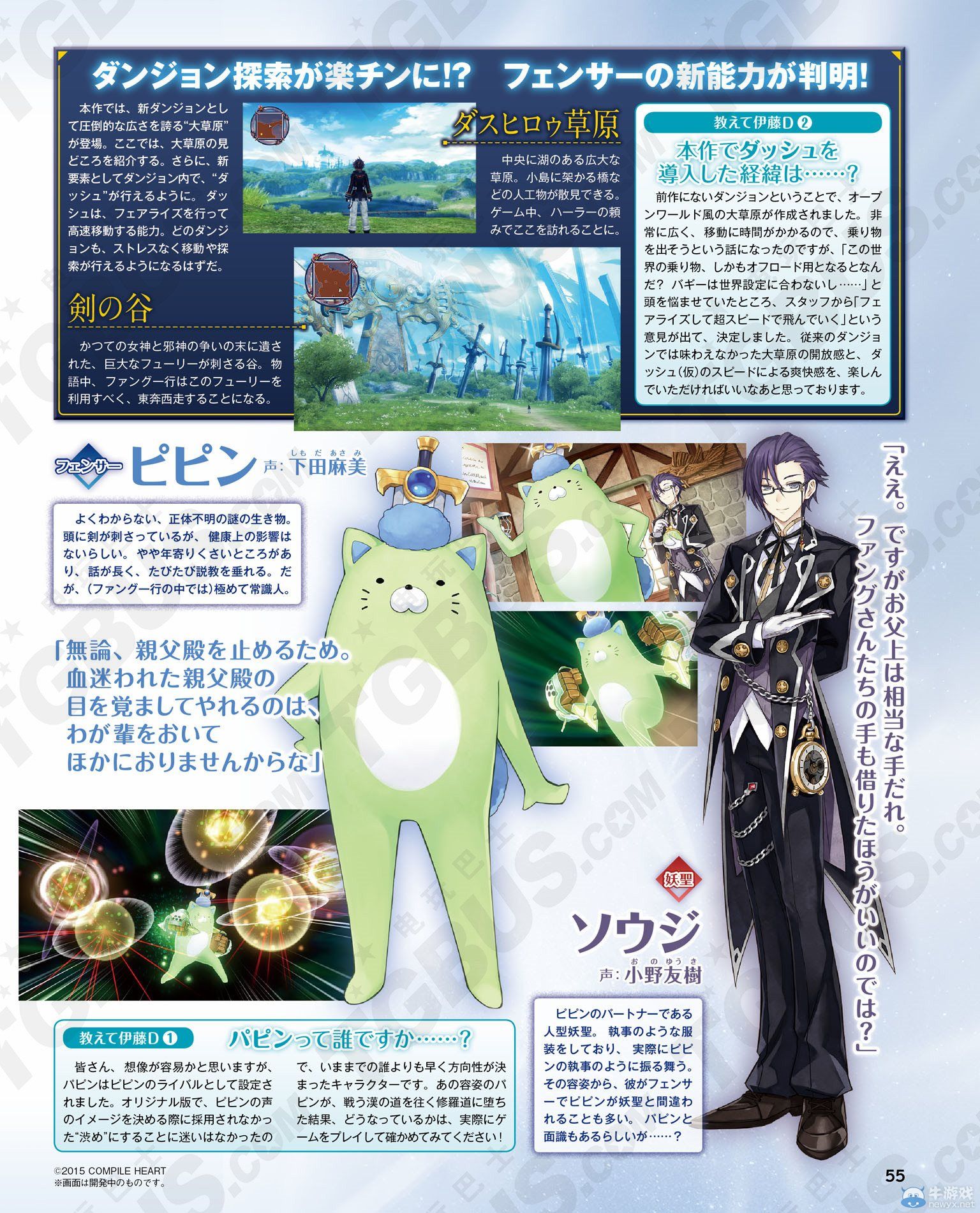 《精靈劍客F：邪神降臨》新角色迷之生物PAPIN登場