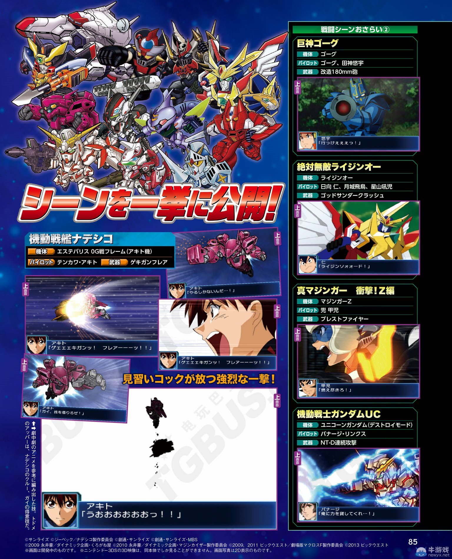 《超級機器人大戰BX》全新戰斗畫面大量公開