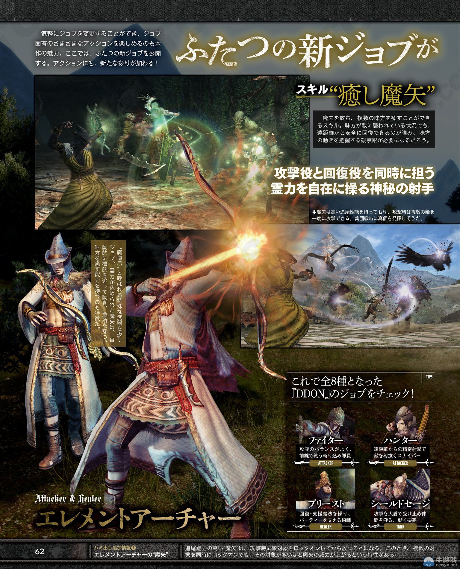 《龍之教條Online》新登場怪獸與新職業(yè)介紹