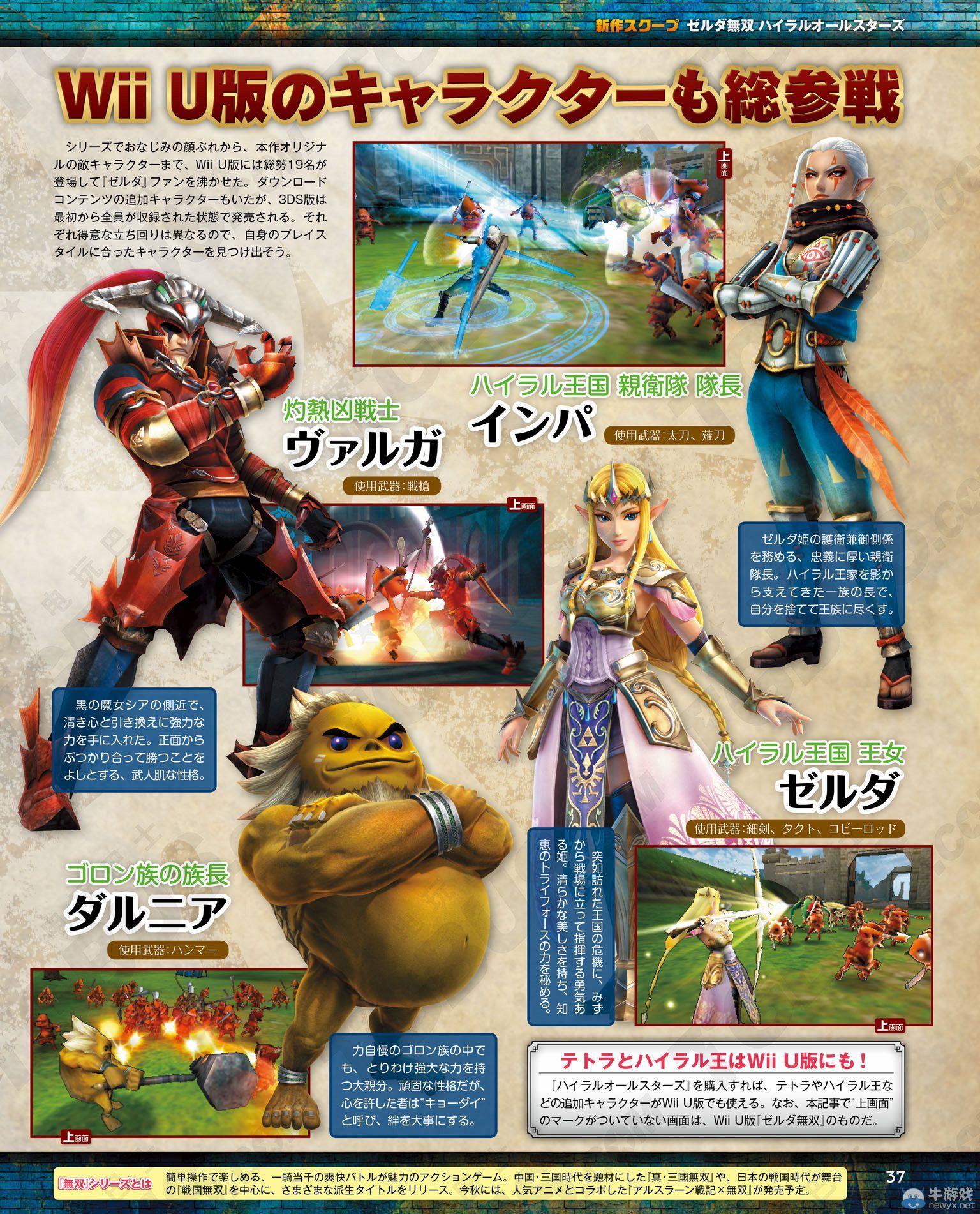 3DS版《塞爾達無雙》風之杖劇情：國王也來無雙