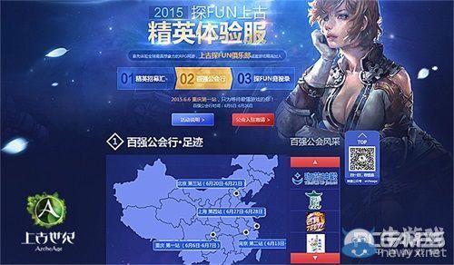 《上古世紀》中國版本全球化 8月不刪檔百強公會宣戰