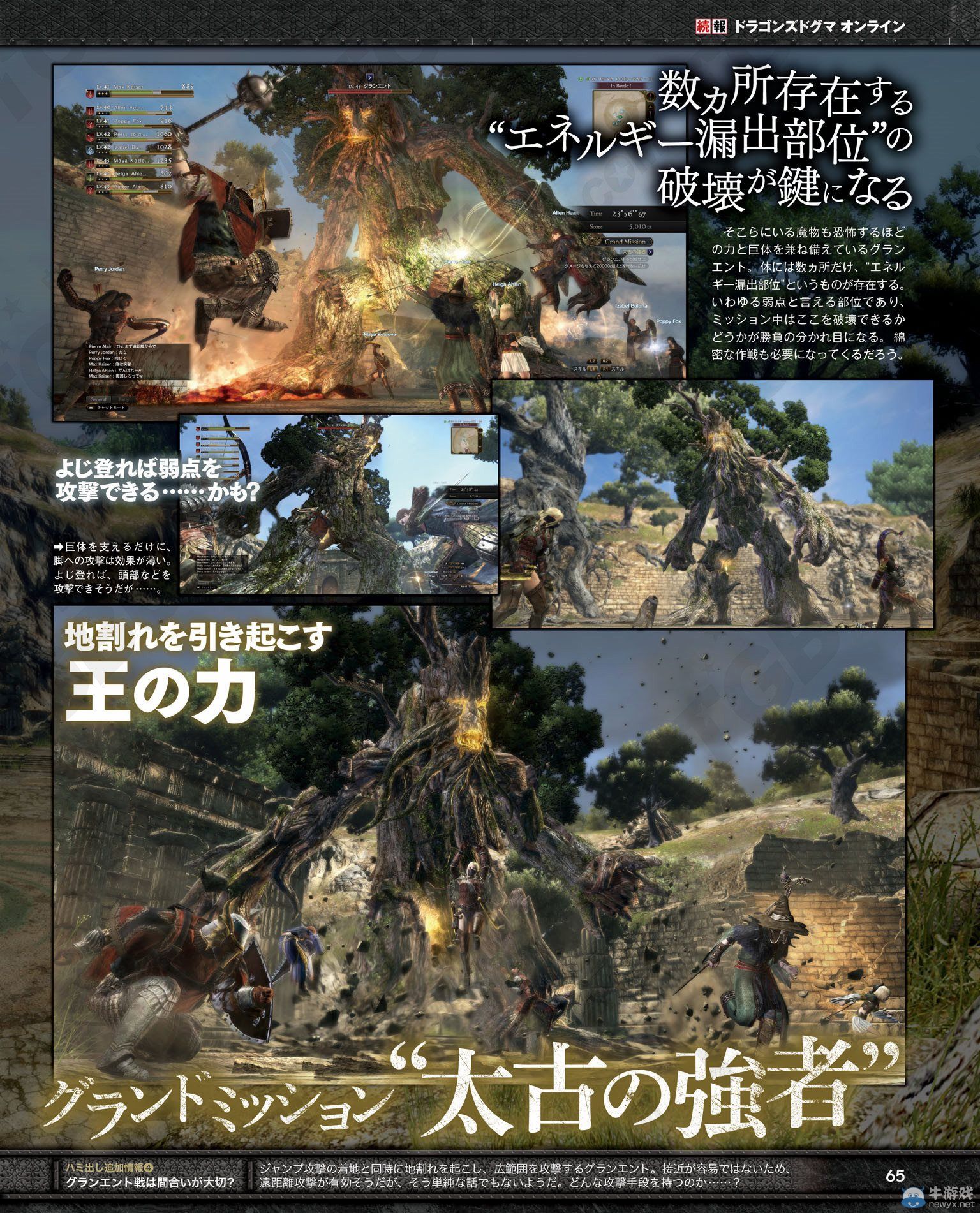 《龍之教條Online》新登場怪獸與新職業(yè)介紹