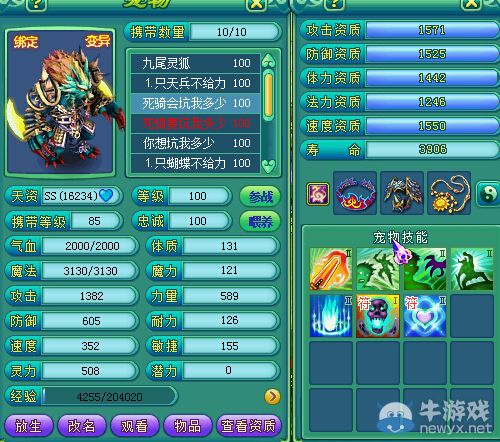 《神武》變異寶寶 為你帶來四只不同變異BB