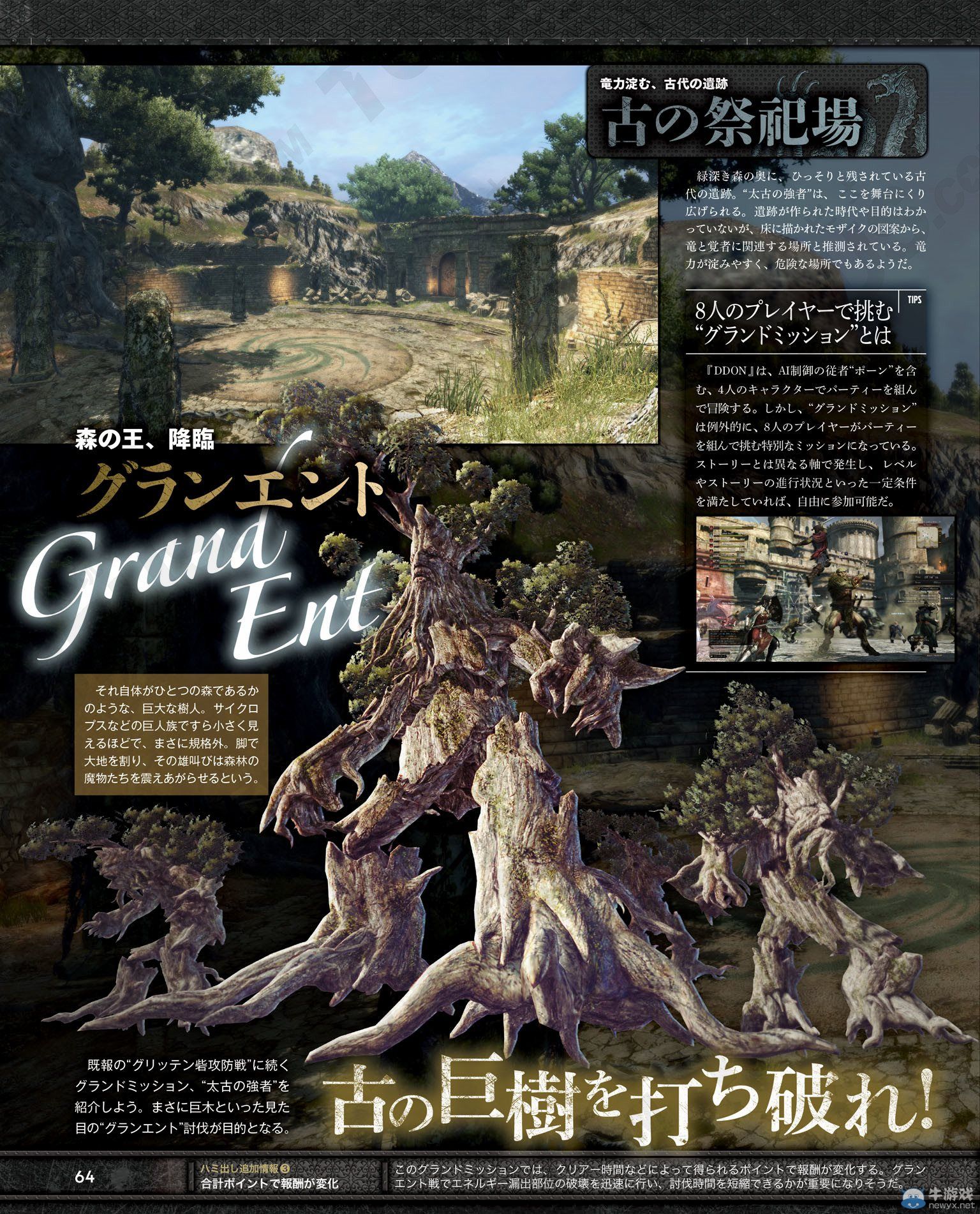 《龍之教條Online》新登場怪獸與新職業(yè)介紹